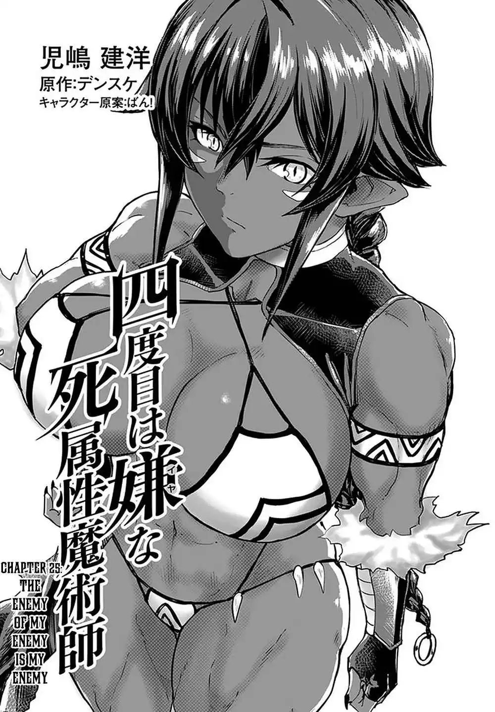 Yondome wa Iyana Shi Zokusei Majutsushi [ALL CHAPTERS] Chapter 25 2